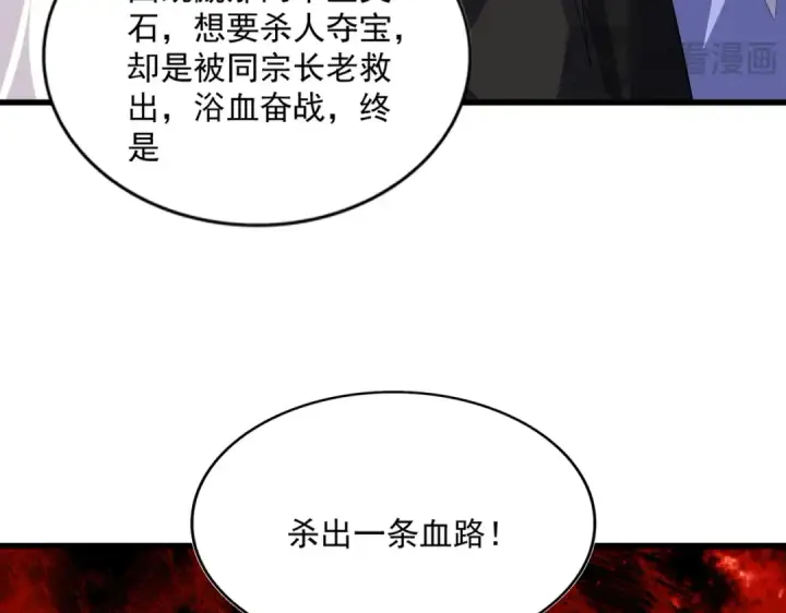 《魔皇大管家》第761话 比人多？图49