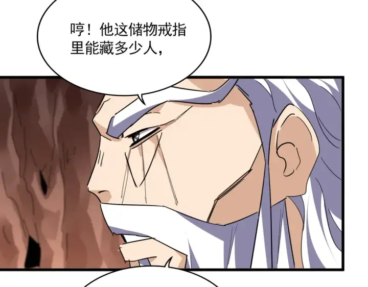 《魔皇大管家》第761话 比人多？图63