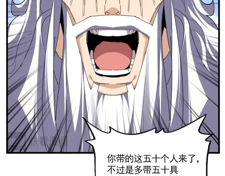 《魔皇大管家》第761话 比人多？图67