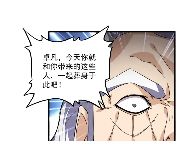 《魔皇大管家》第761话 比人多？图75