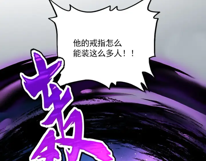 《魔皇大管家》第761话 比人多？图89