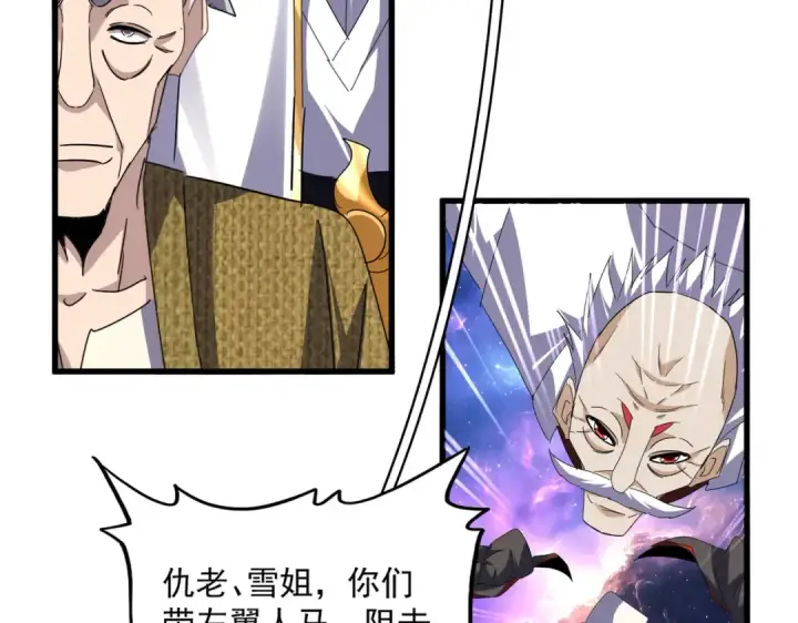 《魔皇大管家》第761话 比人多？图94