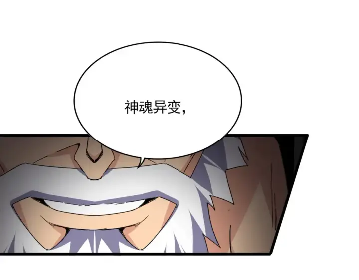 《魔皇大管家》第762话 我跟你们打！图111