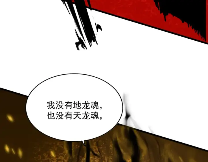 《魔皇大管家》第762话 我跟你们打！图116