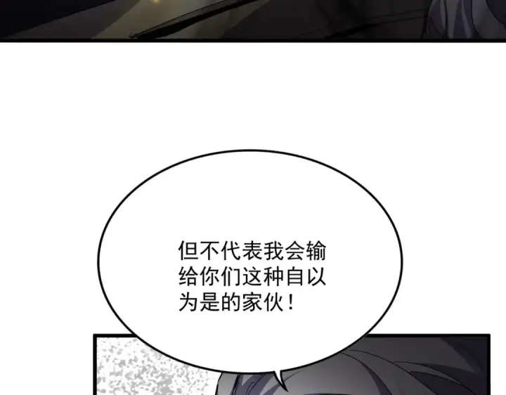 《魔皇大管家》第762话 我跟你们打！图119
