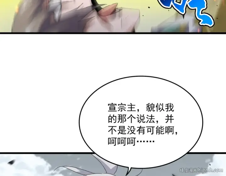《魔皇大管家》第762话 我跟你们打！图16