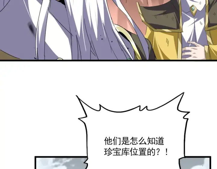 《魔皇大管家》第762话 我跟你们打！图23