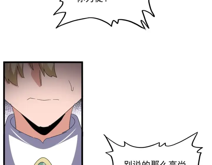 《魔皇大管家》第762话 我跟你们打！图29