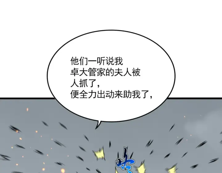 《魔皇大管家》第762话 我跟你们打！图3