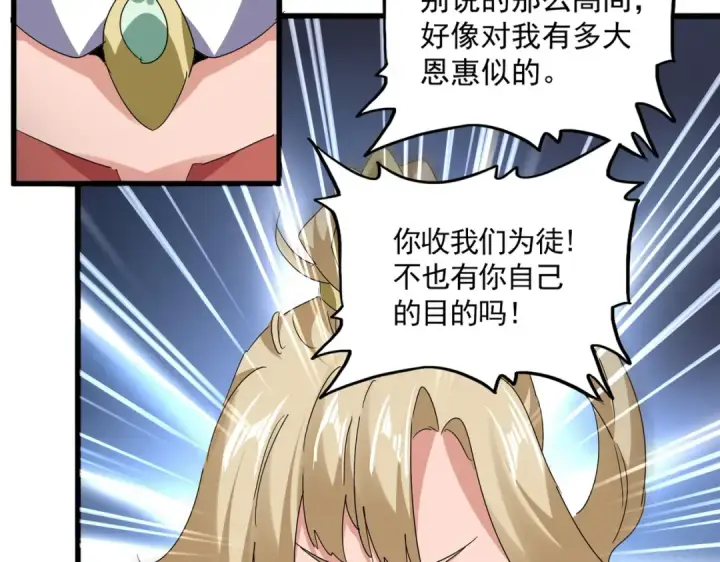 《魔皇大管家》第762话 我跟你们打！图30