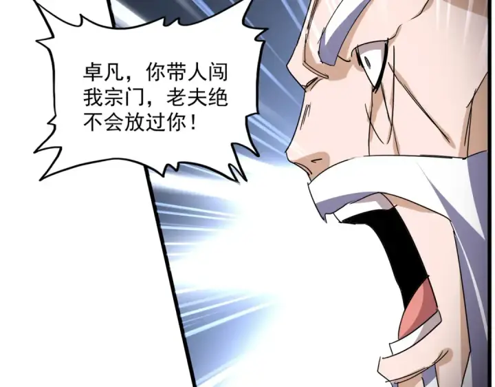 《魔皇大管家》第762话 我跟你们打！图50