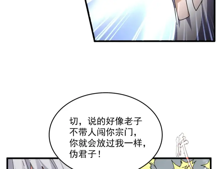 《魔皇大管家》第762话 我跟你们打！图51