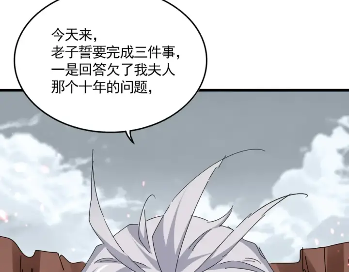 《魔皇大管家》第762话 我跟你们打！图53