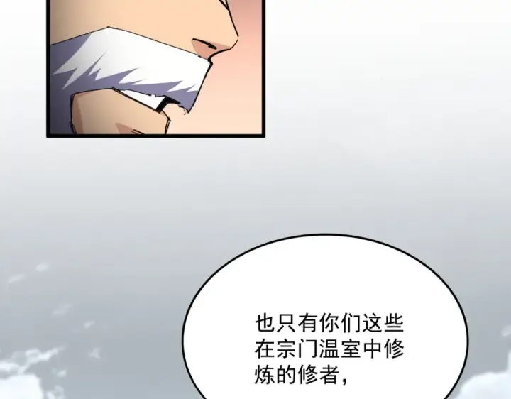 《魔皇大管家》第762话 我跟你们打！图81