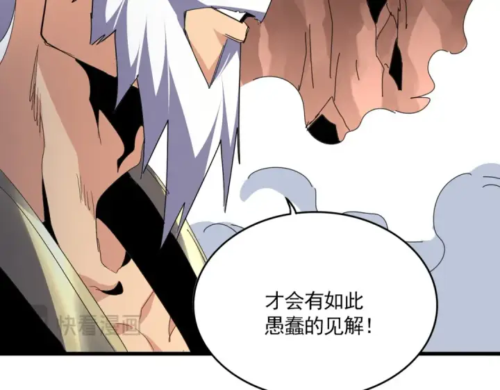 《魔皇大管家》第762话 我跟你们打！图83