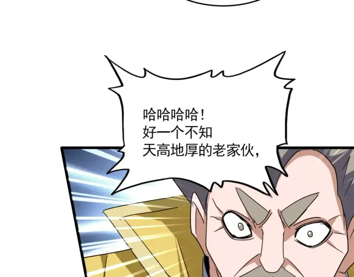 《魔皇大管家》第762话 我跟你们打！图84
