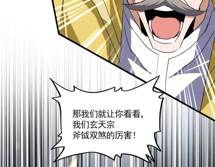 《魔皇大管家》第762话 我跟你们打！图85