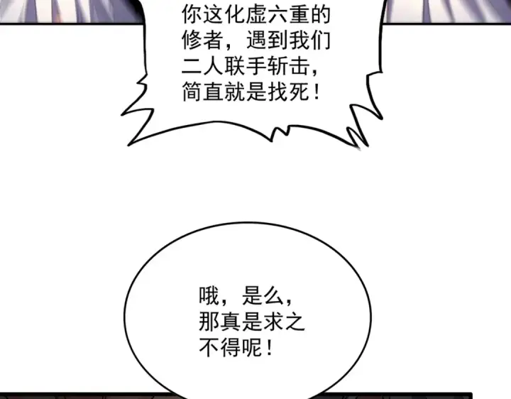 《魔皇大管家》第762话 我跟你们打！图89
