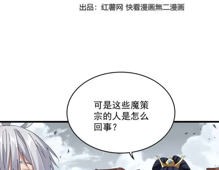 《魔皇大管家》第762话 我跟你们打！图9