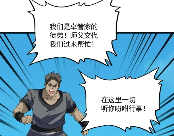 《魔皇大管家》第763话 身为家主图18
