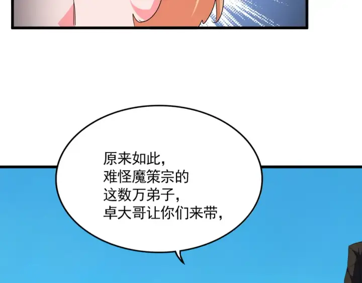 《魔皇大管家》第763话 身为家主图23