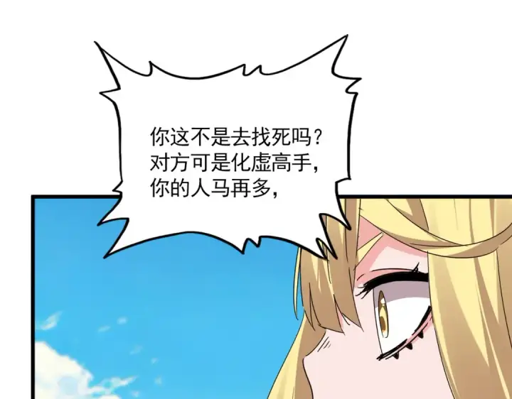 《魔皇大管家》第763话 身为家主图31