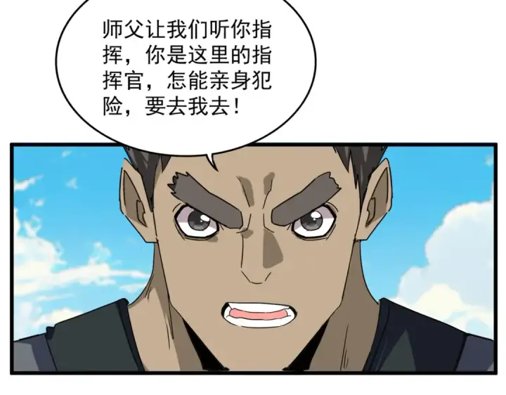 《魔皇大管家》第763话 身为家主图36