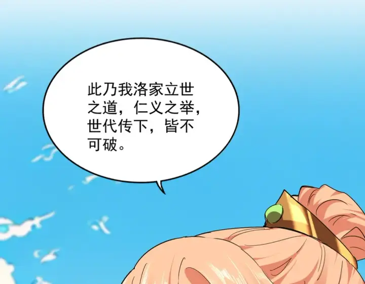 《魔皇大管家》第763话 身为家主图43