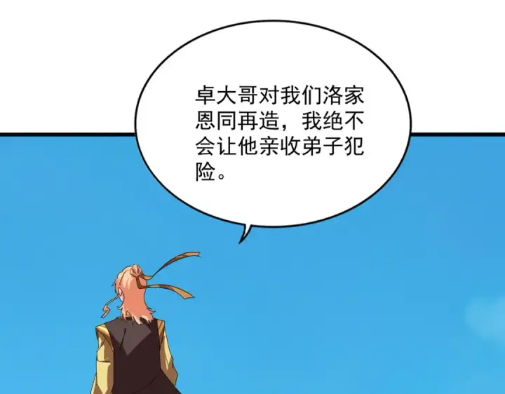 《魔皇大管家》第763话 身为家主图46