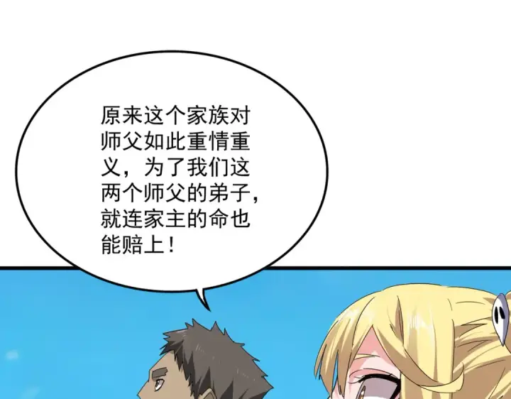 《魔皇大管家》第763话 身为家主图54