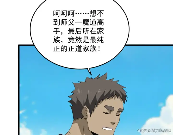 《魔皇大管家》第763话 身为家主图56