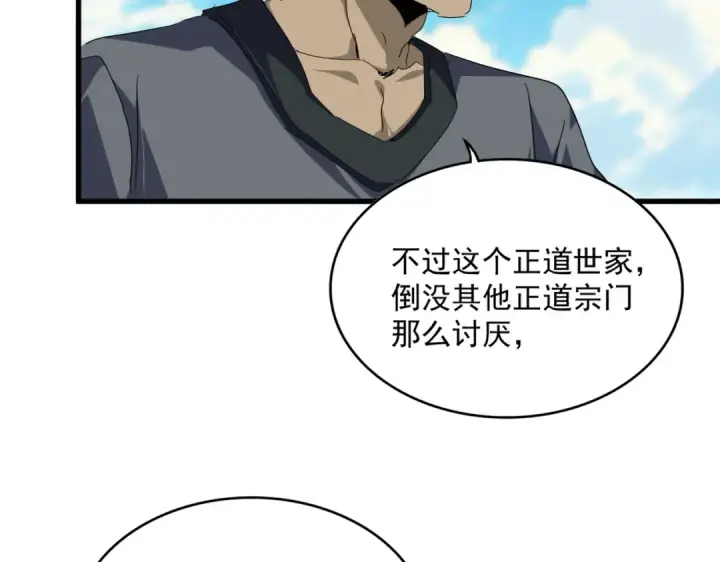《魔皇大管家》第763话 身为家主图57