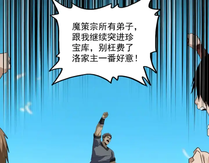 《魔皇大管家》第763话 身为家主图67