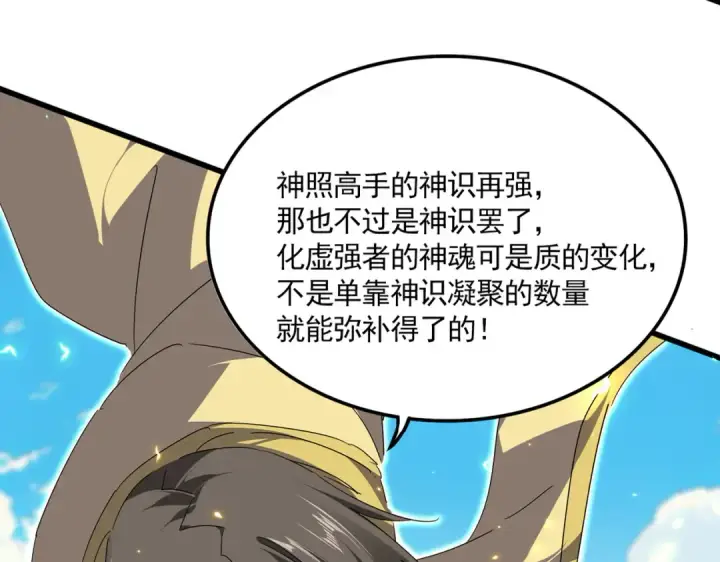 《魔皇大管家》第763话 身为家主图92