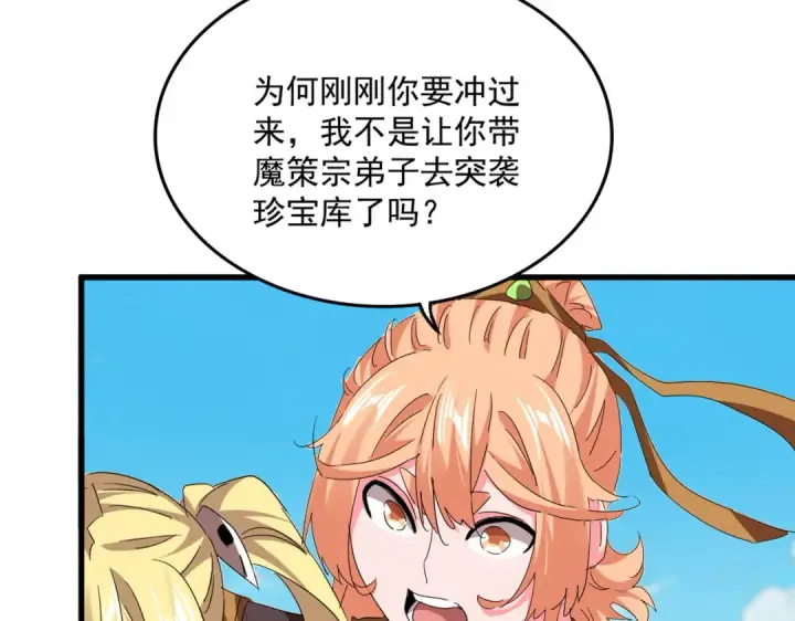 《魔皇大管家》第764话 不同的道路图38