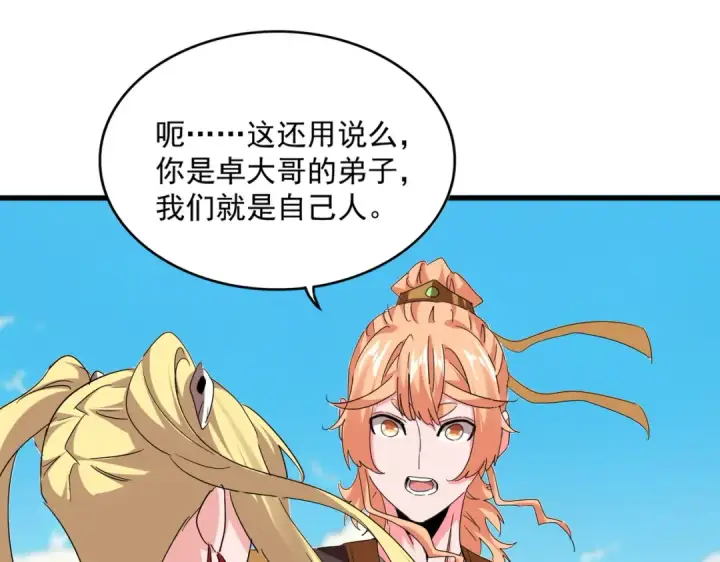 《魔皇大管家》第764话 不同的道路图41