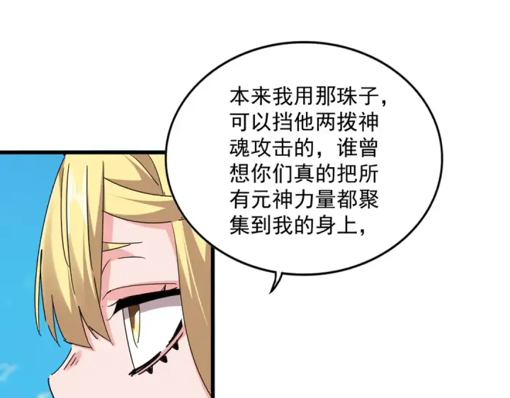 《魔皇大管家》第764话 不同的道路图45