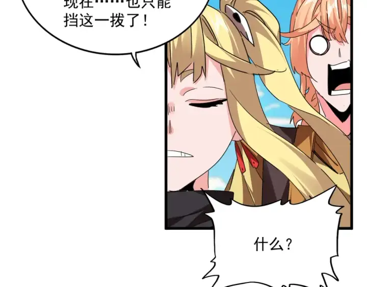 《魔皇大管家》第764话 不同的道路图47