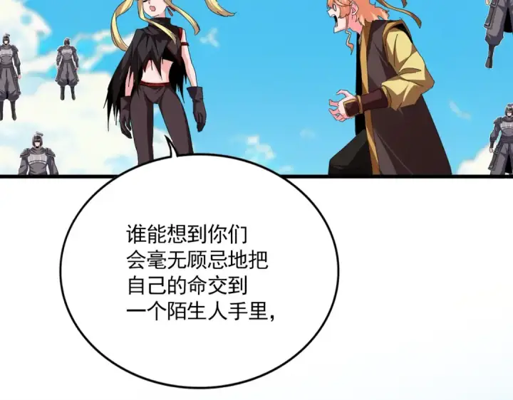 《魔皇大管家》第764话 不同的道路图49