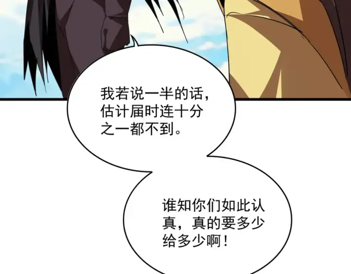 《魔皇大管家》第764话 不同的道路图52
