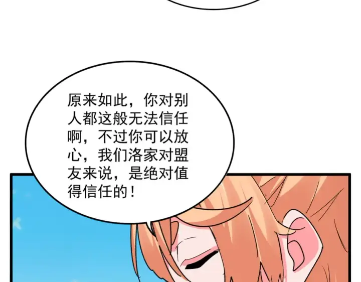 《魔皇大管家》第764话 不同的道路图53