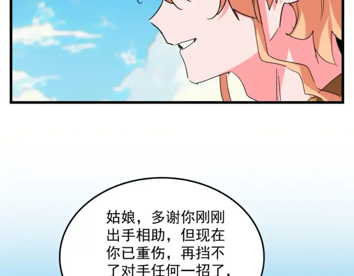 《魔皇大管家》第764话 不同的道路图54