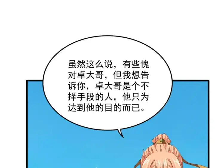 《魔皇大管家》第764话 不同的道路图66