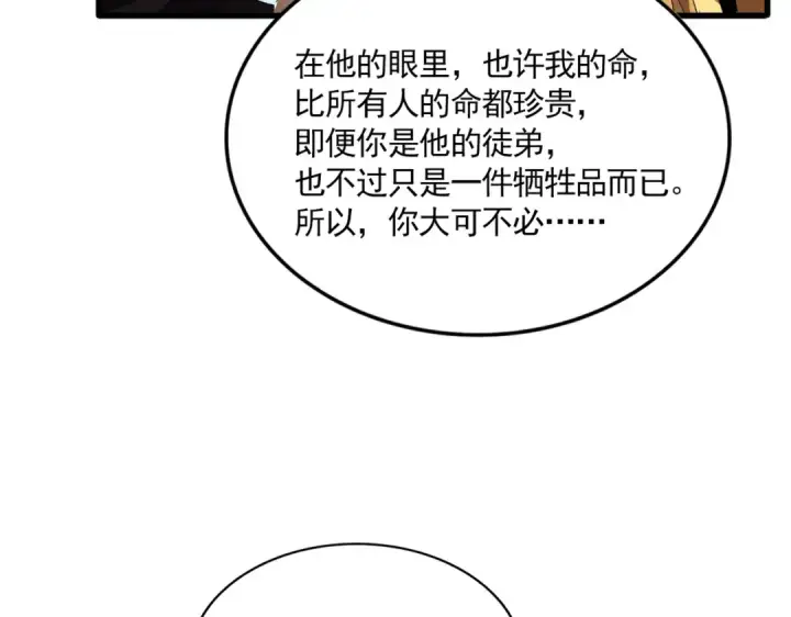 《魔皇大管家》第764话 不同的道路图68