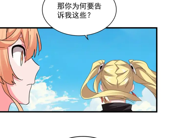《魔皇大管家》第764话 不同的道路图69