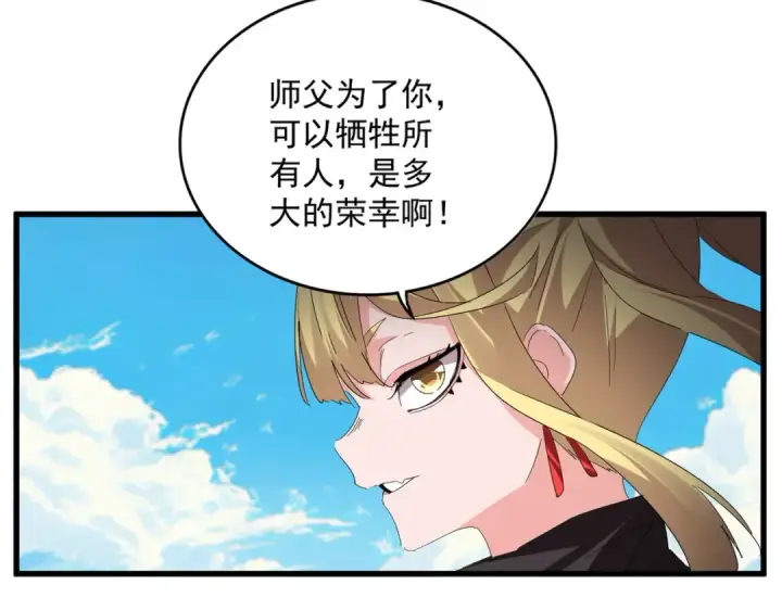 《魔皇大管家》第764话 不同的道路图70