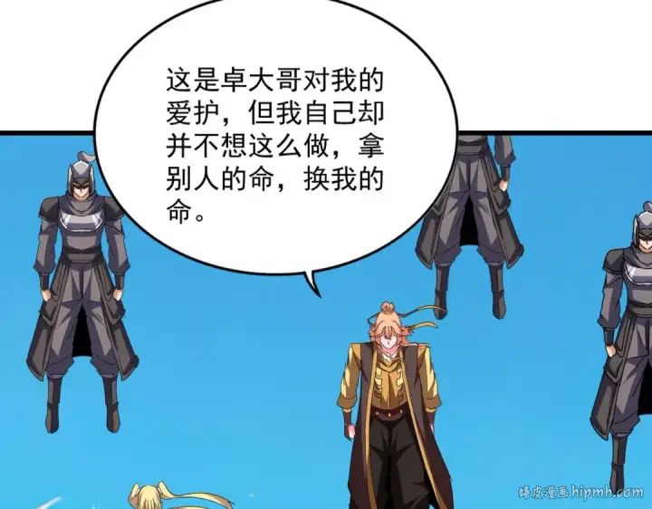 《魔皇大管家》第764话 不同的道路图72