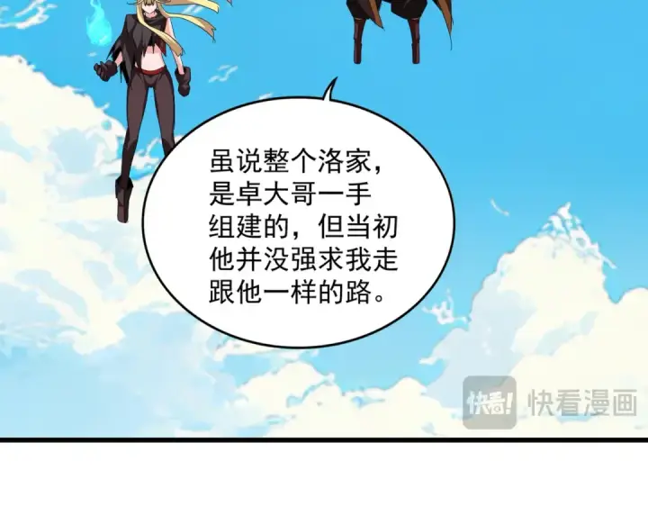 《魔皇大管家》第764话 不同的道路图73