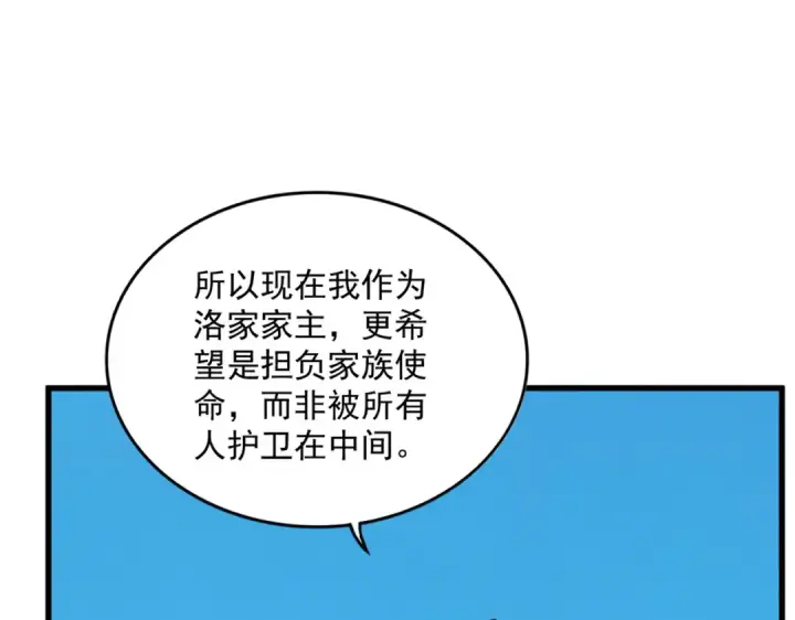 《魔皇大管家》第764话 不同的道路图74