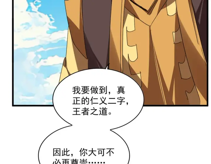 《魔皇大管家》第764话 不同的道路图76